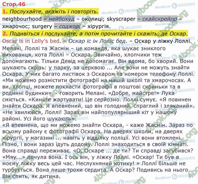 ГДЗ Англійська мова 4 клас сторінка Стр.46 (1-2)