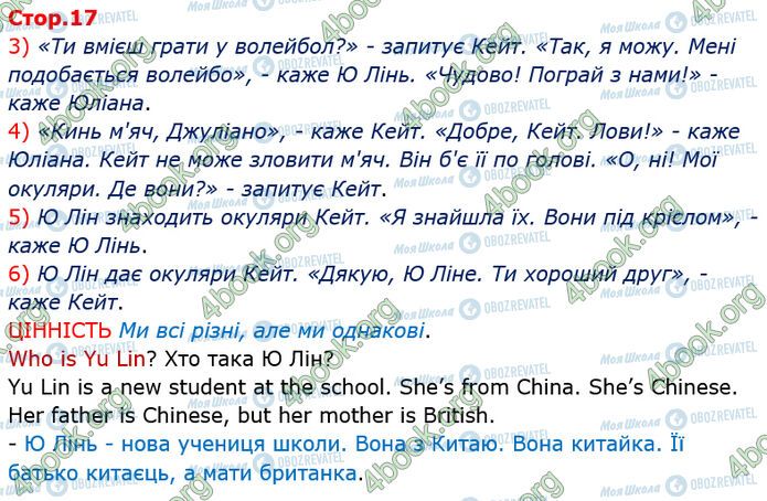 ГДЗ Англійська мова 4 клас сторінка Стр.17