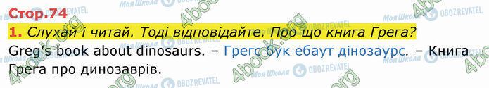 ГДЗ Англійська мова 4 клас сторінка Стр.74