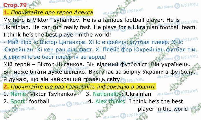 ГДЗ Англійська мова 4 клас сторінка Стр.79