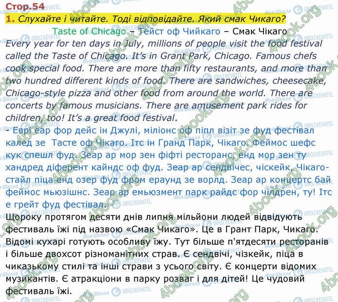 ГДЗ Англійська мова 4 клас сторінка Стр.54