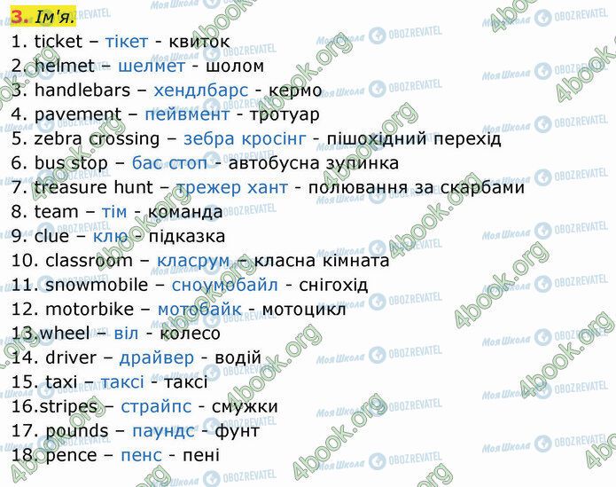 ГДЗ Англійська мова 4 клас сторінка Стр.72 (3)