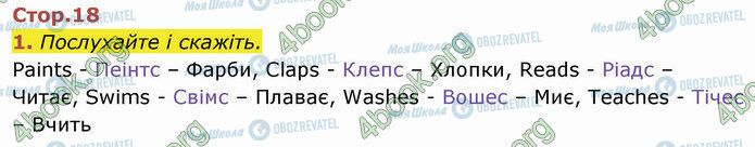 ГДЗ Англійська мова 4 клас сторінка Стр.18 (1)