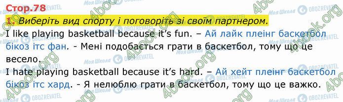 ГДЗ Англійська мова 4 клас сторінка Стр.78