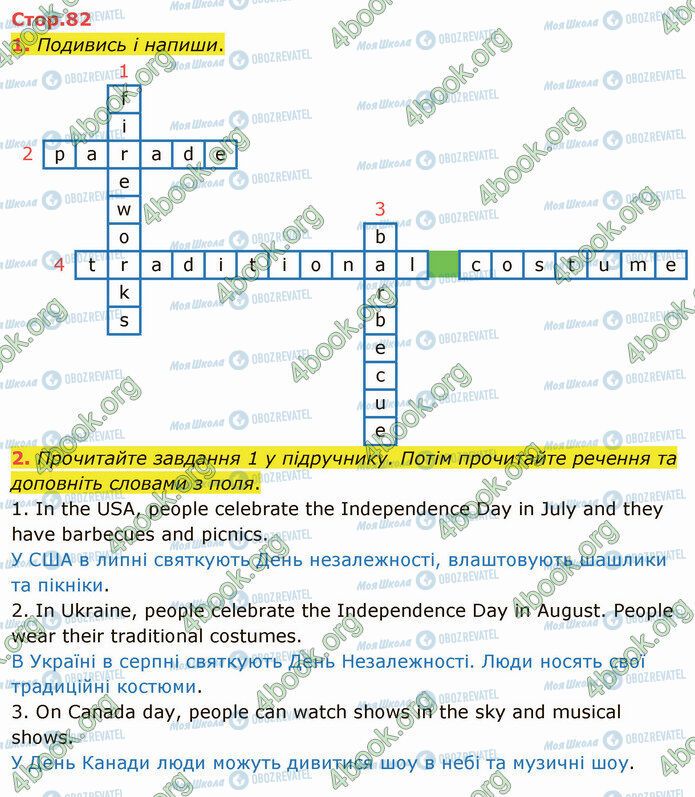 ГДЗ Англійська мова 4 клас сторінка Стр.82