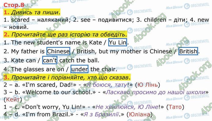 ГДЗ Англійська мова 4 клас сторінка Стр.8