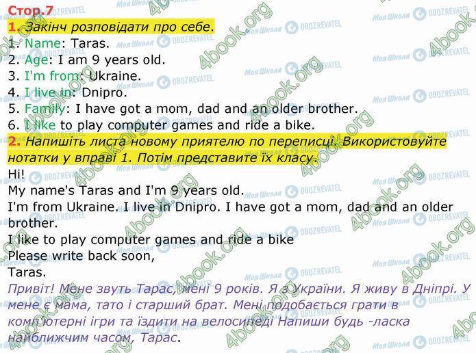 ГДЗ Англійська мова 4 клас сторінка Стр.7