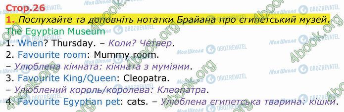 ГДЗ Английский язык 4 класс страница Стр.26 (1)