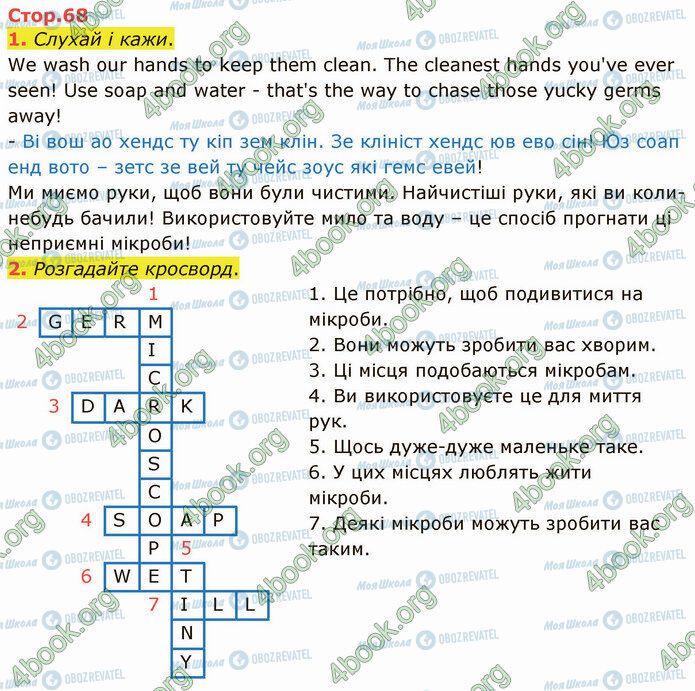 ГДЗ Англійська мова 4 клас сторінка Стр.68 (1-2)