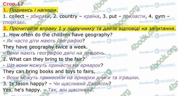 ГДЗ Англійська мова 4 клас сторінка Стр.17 (1-2)