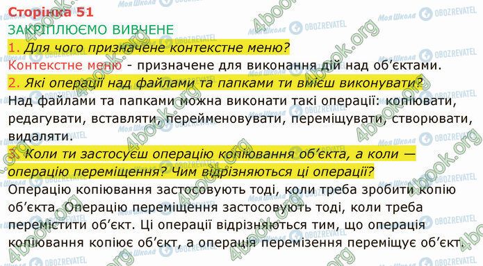 ГДЗ Информатика 4 класс страница Стр.51 (1-3)