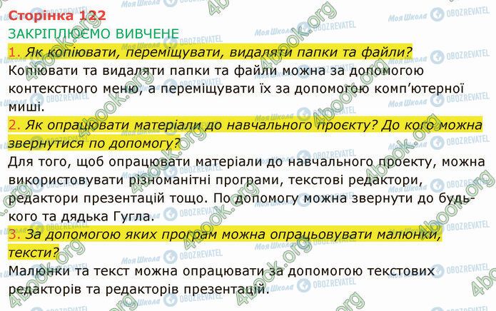 ГДЗ Информатика 4 класс страница Стр.122 (1-3)