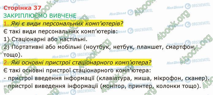 ГДЗ Информатика 4 класс страница Стр.37 (1-2)