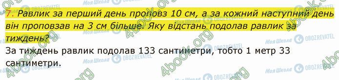 ГДЗ Информатика 4 класс страница Стр.80 (7)