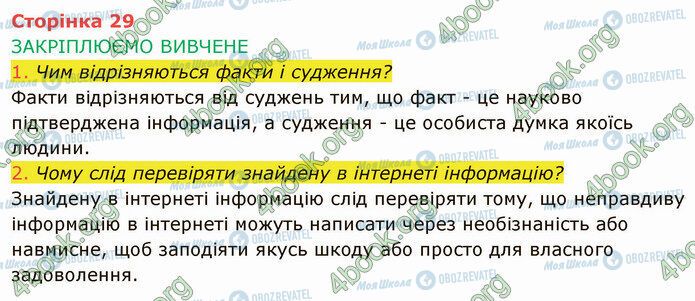 ГДЗ Інформатика 4 клас сторінка Стр.29 (1-2)