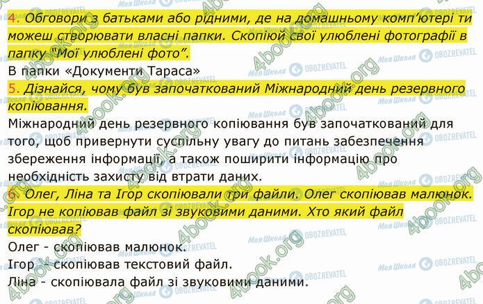 ГДЗ Інформатика 4 клас сторінка Стр.51 (4-6)