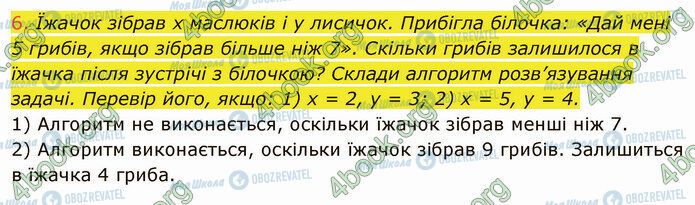 ГДЗ Інформатика 4 клас сторінка Стр.75 (6)