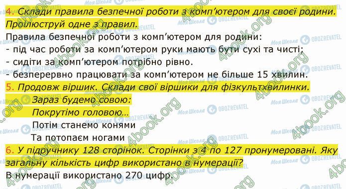 ГДЗ Информатика 4 класс страница Стр.6 (4-6)