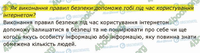 ГДЗ Информатика 4 класс страница Стр.17 (3)