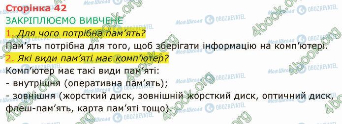 ГДЗ Інформатика 4 клас сторінка Стр.42 (1-2)