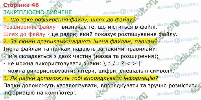 ГДЗ Информатика 4 класс страница Стр.46 (1-3)