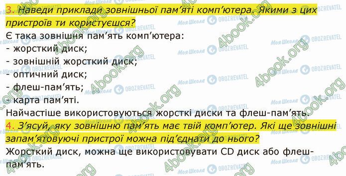 ГДЗ Информатика 4 класс страница Стр.42 (3-4)