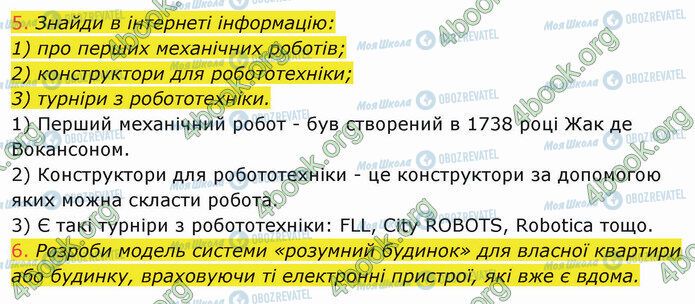 ГДЗ Інформатика 4 клас сторінка Стр.97 (5)