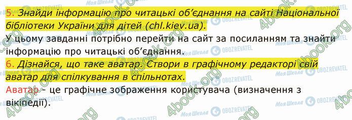 ГДЗ Інформатика 4 клас сторінка Стр.25 (5-6)