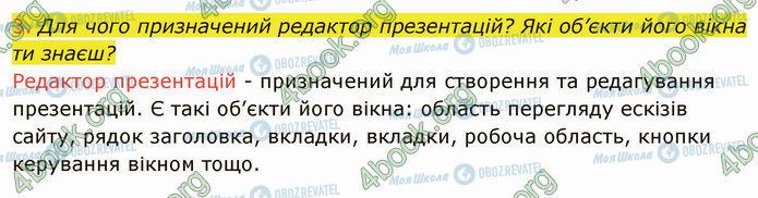 ГДЗ Інформатика 4 клас сторінка Стр.101 (3)