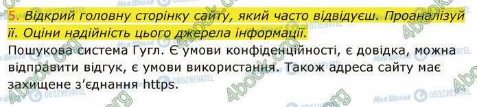 ГДЗ Информатика 4 класс страница Стр.29 (5)