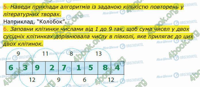 ГДЗ Інформатика 4 клас сторінка Стр.89 (5-6)