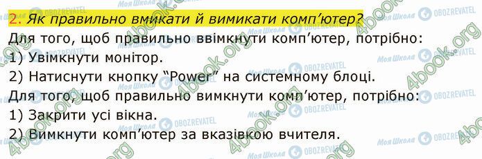 ГДЗ Информатика 4 класс страница Стр.6 (2)