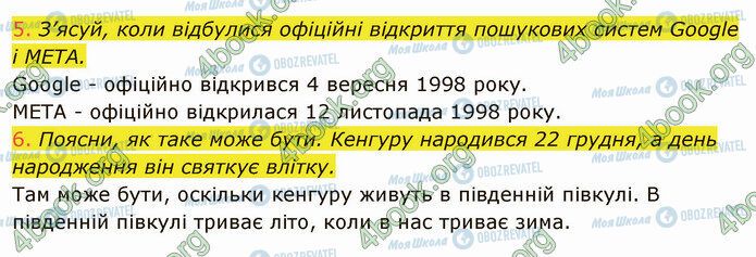 ГДЗ Информатика 4 класс страница Стр.21 (5-6)