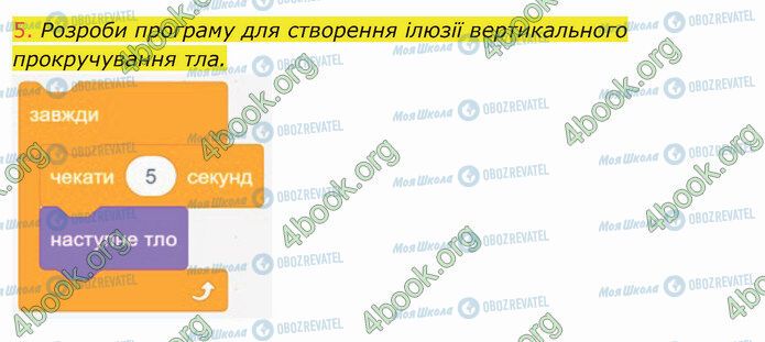 ГДЗ Інформатика 4 клас сторінка Стр.93 (5)