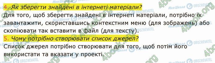 ГДЗ Інформатика 4 клас сторінка Стр.121 (4-5)