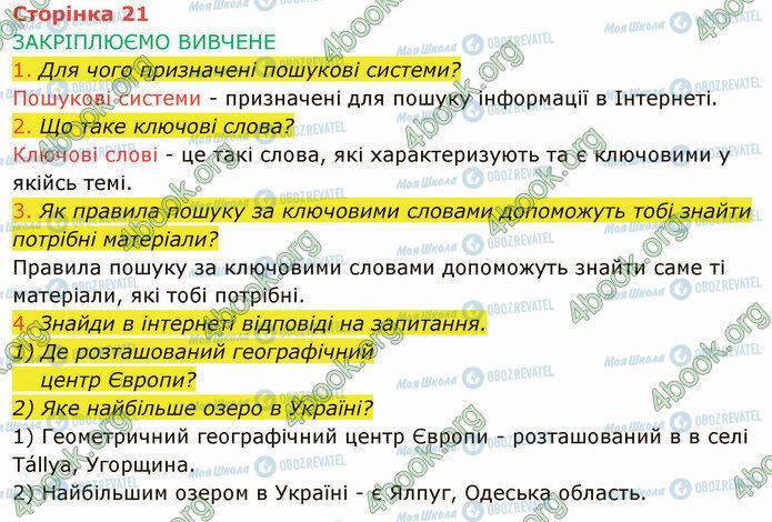 ГДЗ Інформатика 4 клас сторінка Стр.21 (1-4)