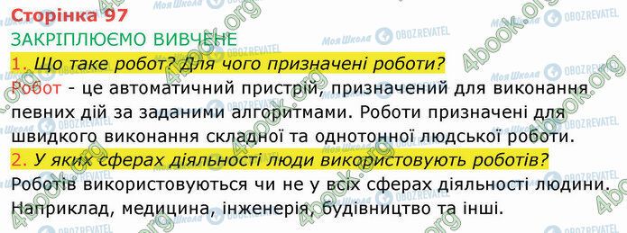 ГДЗ Інформатика 4 клас сторінка Стр.97 (1-2)