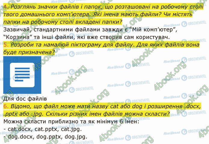 ГДЗ Информатика 4 класс страница Стр.46 (4-6)