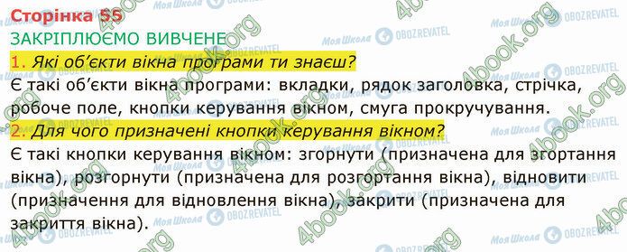 ГДЗ Информатика 4 класс страница Стр.55 (1-2)