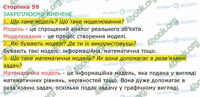 ГДЗ Інформатика 4 клас сторінка Стр.59 (1-3)