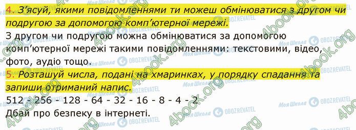 ГДЗ Информатика 4 класс страница Стр.17 (4-5)