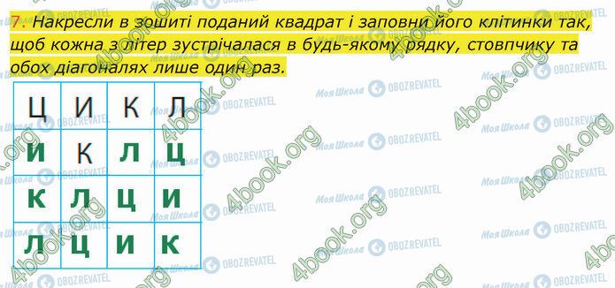 ГДЗ Інформатика 4 клас сторінка Стр.85 (7)