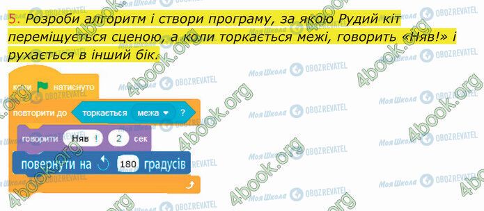 ГДЗ Інформатика 4 клас сторінка Стр.80 (5)