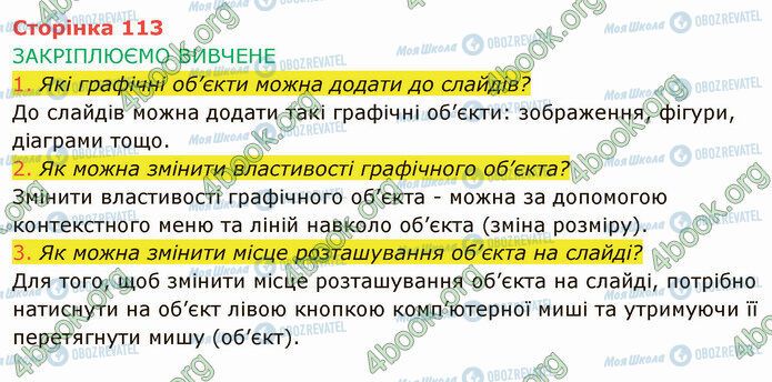 ГДЗ Информатика 4 класс страница Стр.113 (1-3)