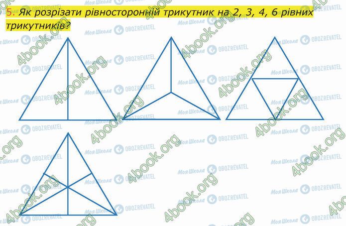 ГДЗ Інформатика 4 клас сторінка Стр.113 (5)