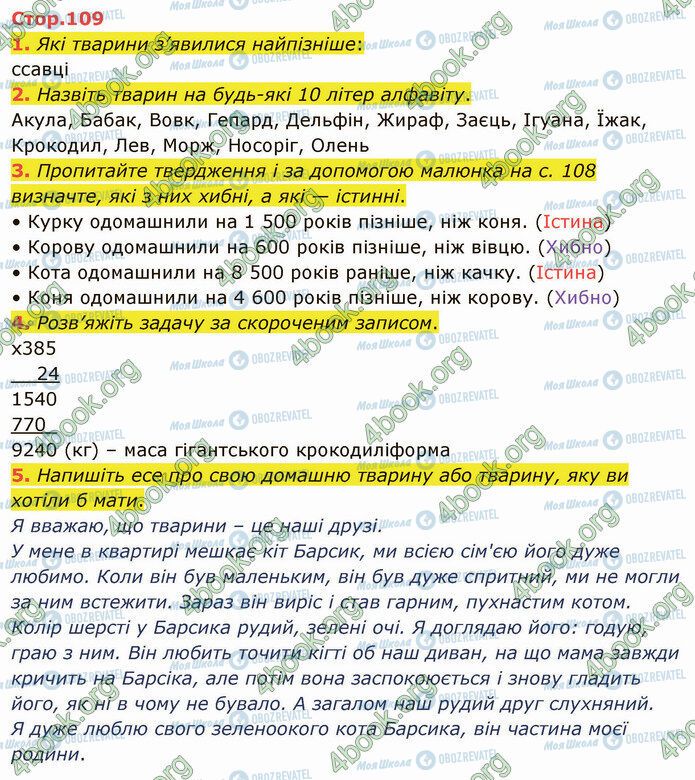 ГДЗ Я досліджую світ 4 клас сторінка Стр.109