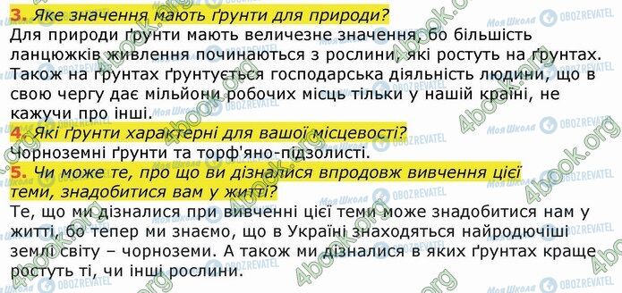 ГДЗ Я досліджую світ 4 клас сторінка Стр.124 (3-5)