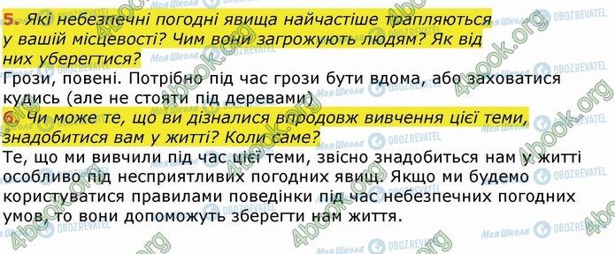 ГДЗ Я досліджую світ 4 клас сторінка Стр.111 (5-6)
