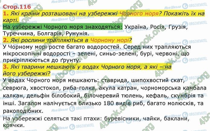 ГДЗ Я досліджую світ 4 клас сторінка Стр.116 (1-3)