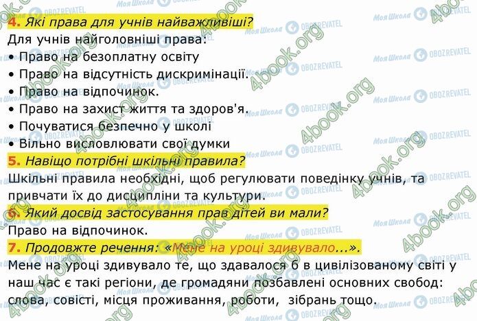 ГДЗ Я досліджую світ 4 клас сторінка Стр.51 (4-7)